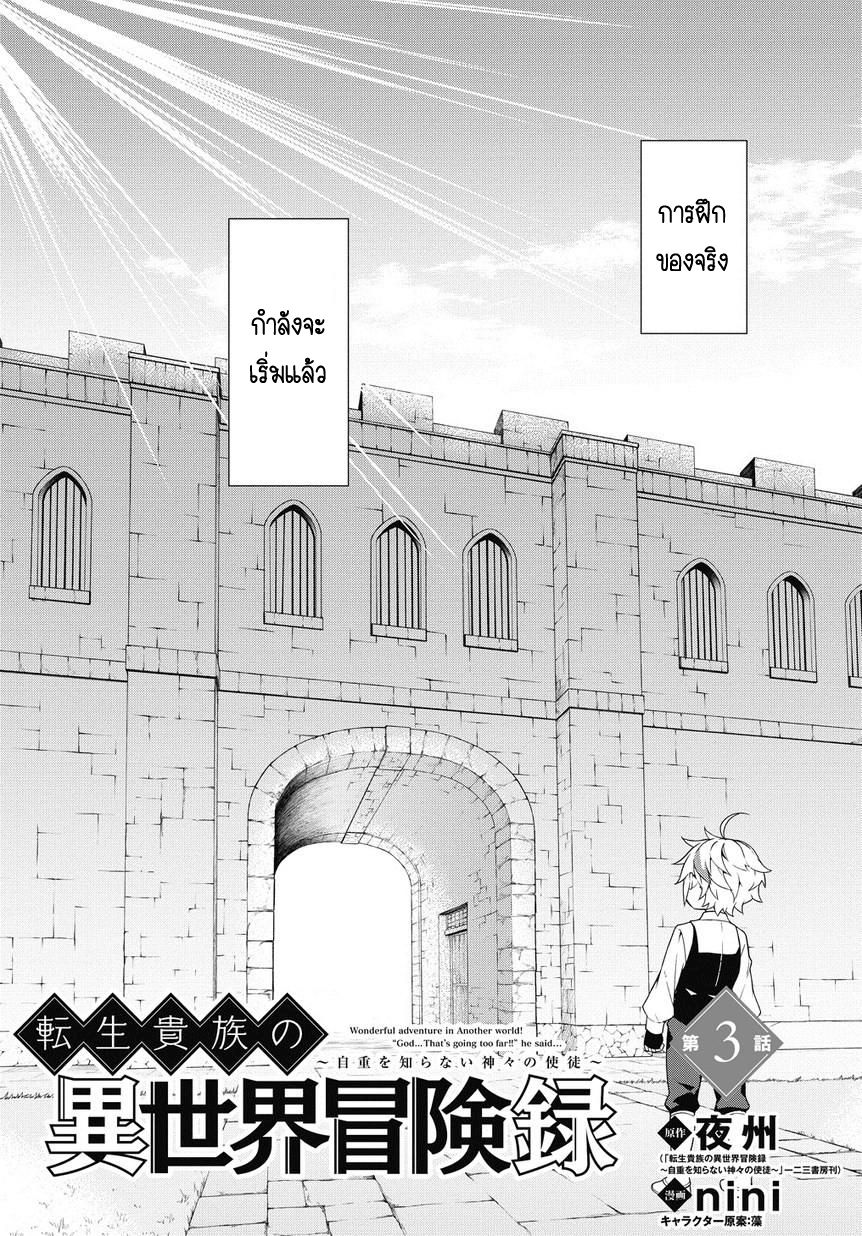 Tensei Kizoku no Isekai Boukenroku ~Jichou wo Shiranai Kamigami no Shito~ page 2