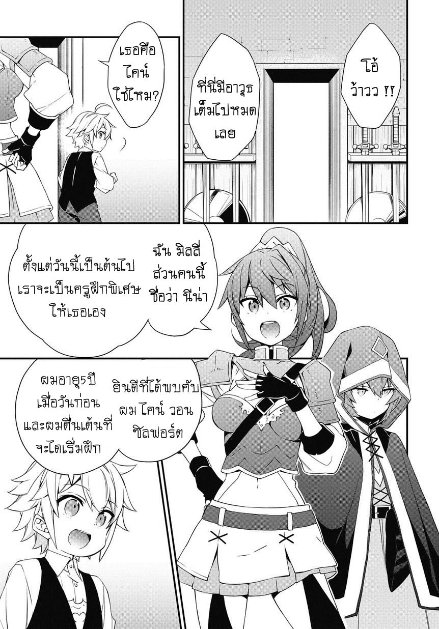 Tensei Kizoku no Isekai Boukenroku ~Jichou wo Shiranai Kamigami no Shito~ page 3