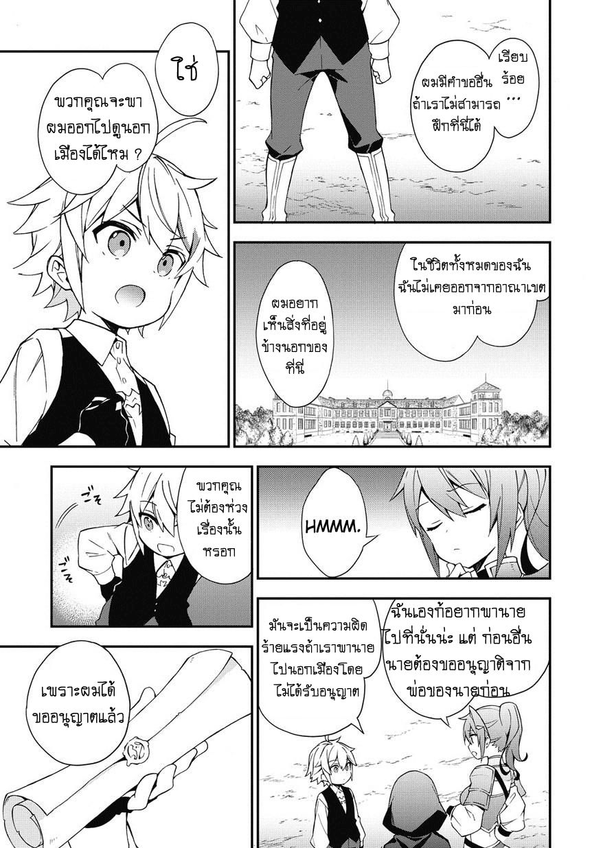 Tensei Kizoku no Isekai Boukenroku ~Jichou wo Shiranai Kamigami no Shito~ page 17