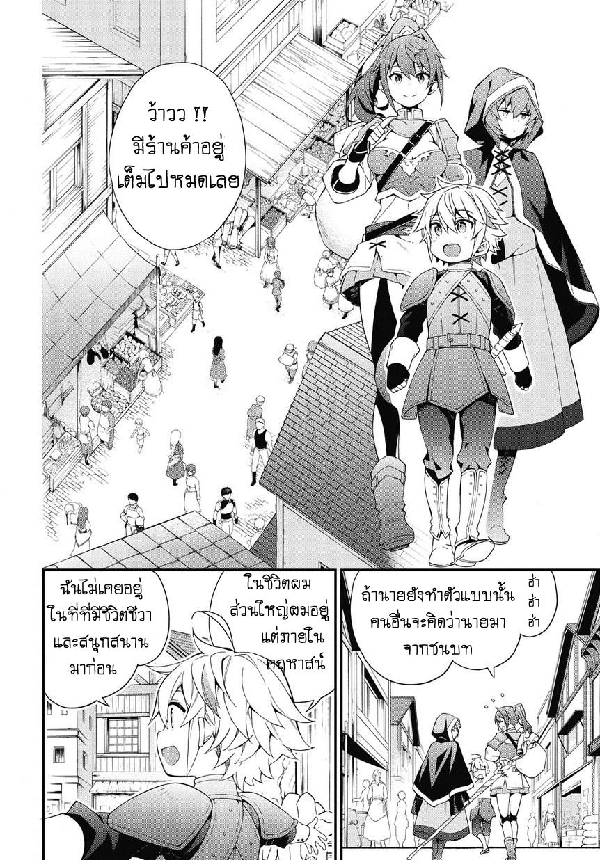 Tensei Kizoku no Isekai Boukenroku ~Jichou wo Shiranai Kamigami no Shito~ page 20