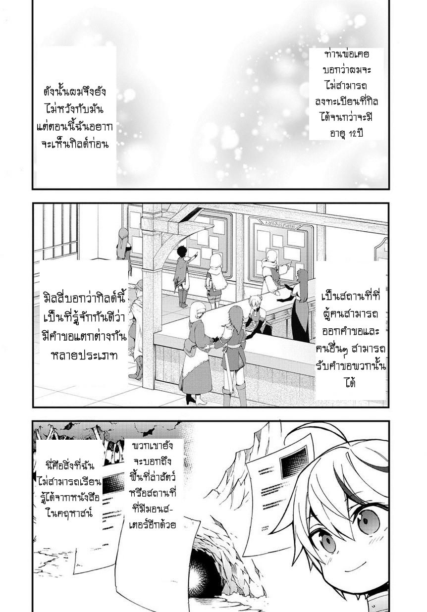Tensei Kizoku no Isekai Boukenroku ~Jichou wo Shiranai Kamigami no Shito~ page 22