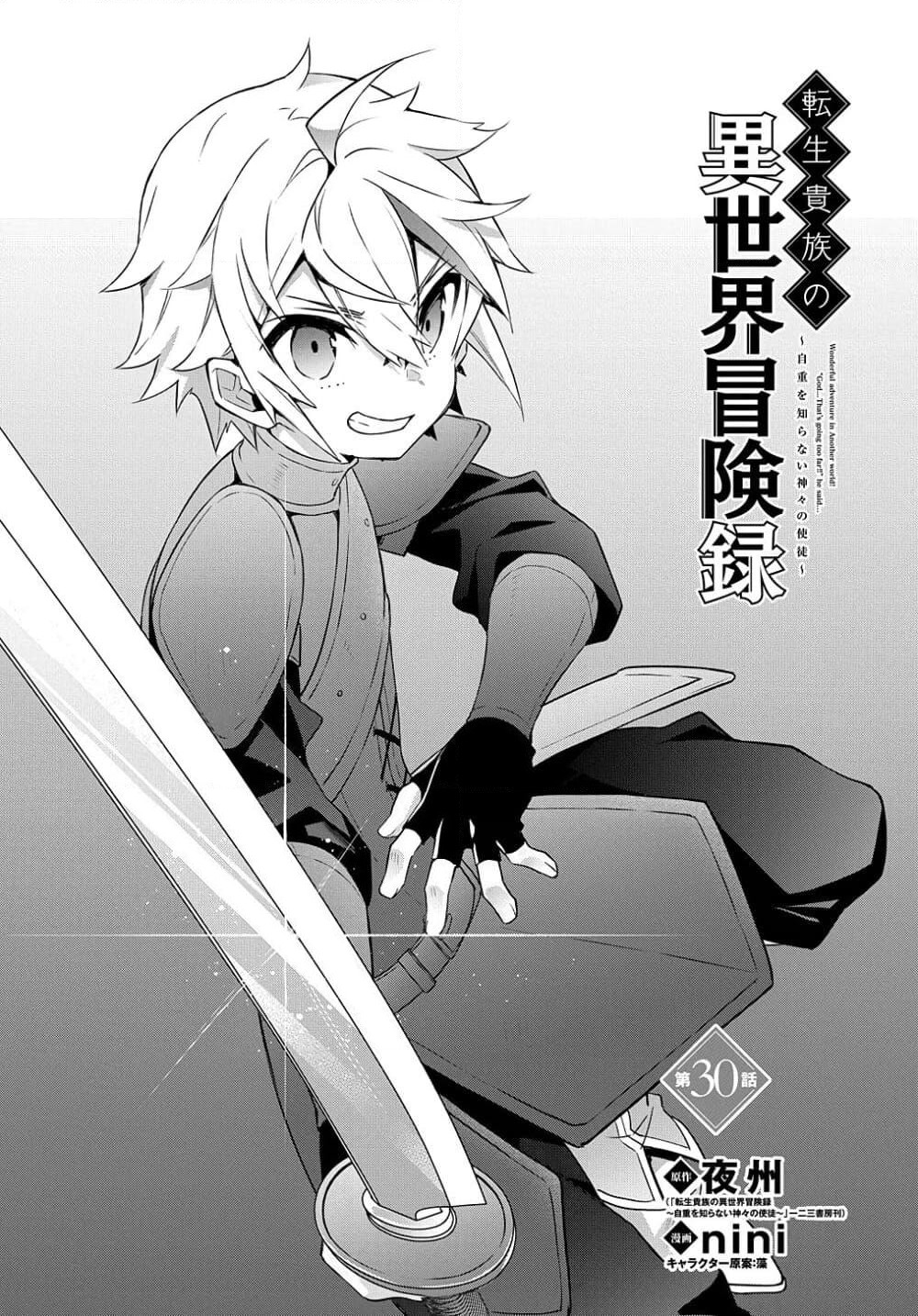 Tensei Kizoku no Isekai Boukenroku ~Jichou wo Shiranai Kamigami no Shito~ page 2