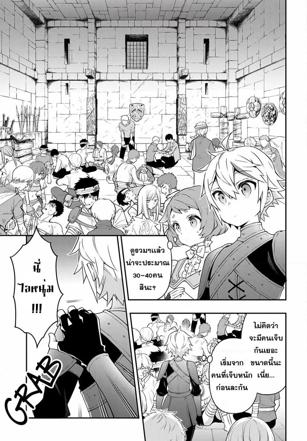 Tensei Kizoku no Isekai Boukenroku ~Jichou wo Shiranai Kamigami no Shito~ page 3