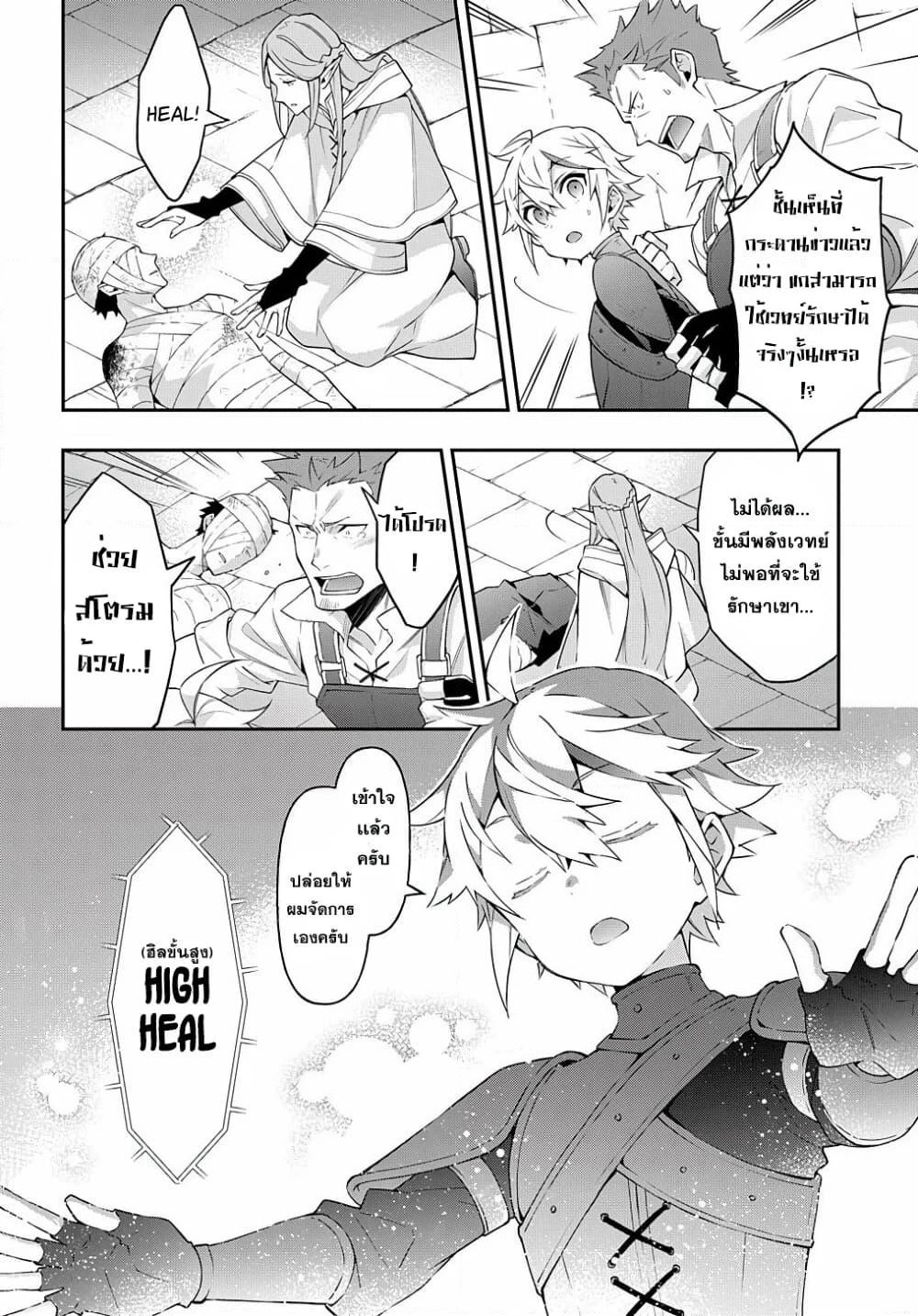 Tensei Kizoku no Isekai Boukenroku ~Jichou wo Shiranai Kamigami no Shito~ page 4