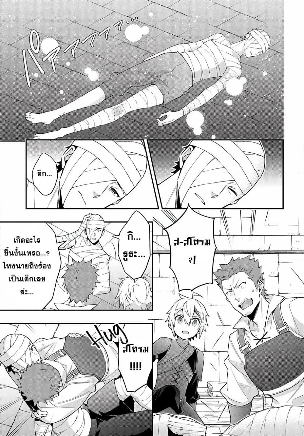 Tensei Kizoku no Isekai Boukenroku ~Jichou wo Shiranai Kamigami no Shito~ page 5