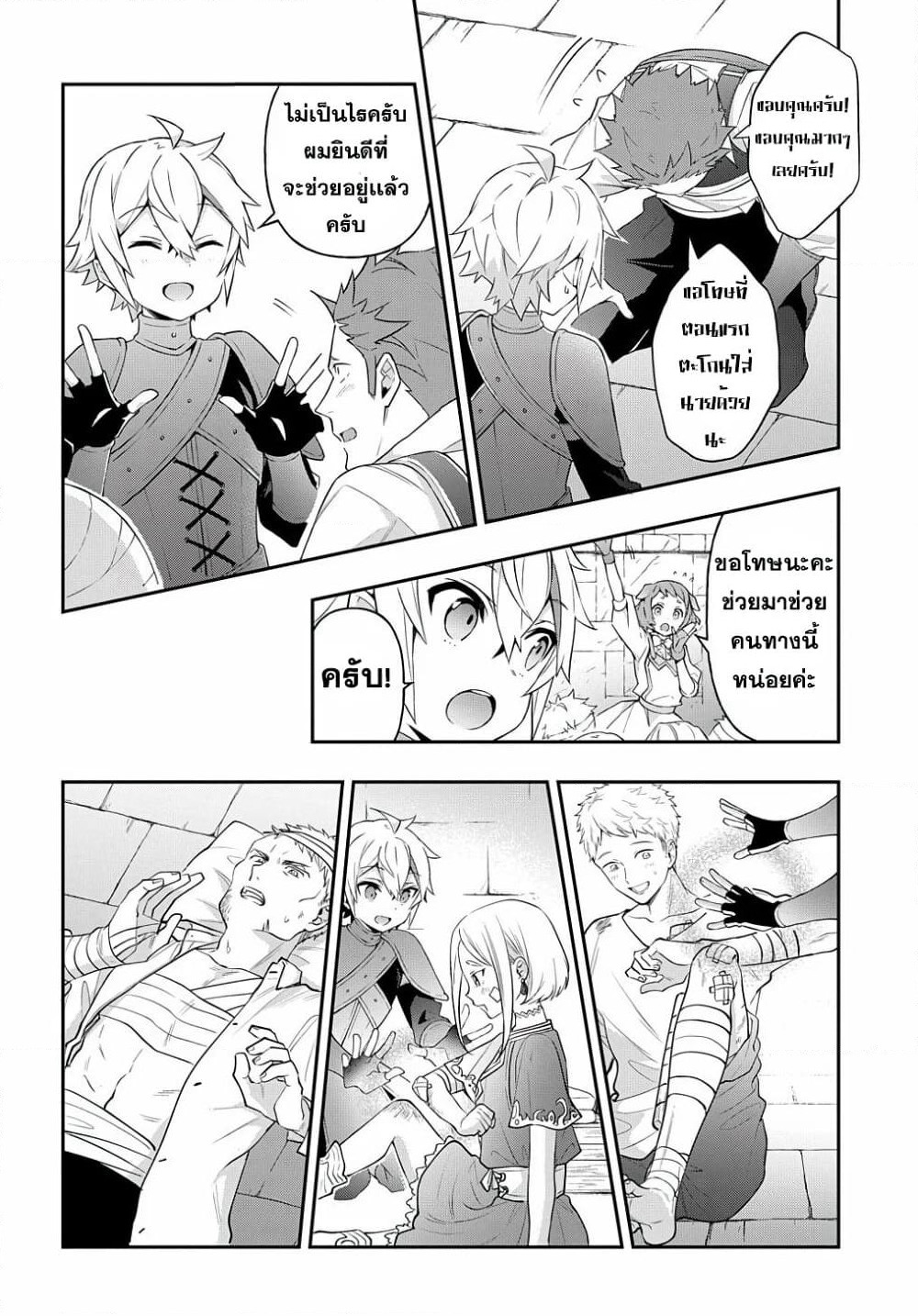 Tensei Kizoku no Isekai Boukenroku ~Jichou wo Shiranai Kamigami no Shito~ page 6