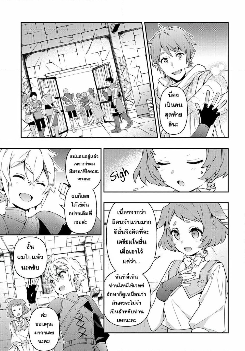 Tensei Kizoku no Isekai Boukenroku ~Jichou wo Shiranai Kamigami no Shito~ page 7