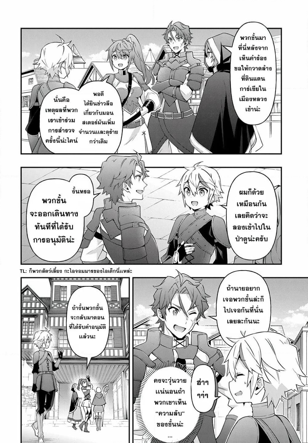 Tensei Kizoku no Isekai Boukenroku ~Jichou wo Shiranai Kamigami no Shito~ page 10