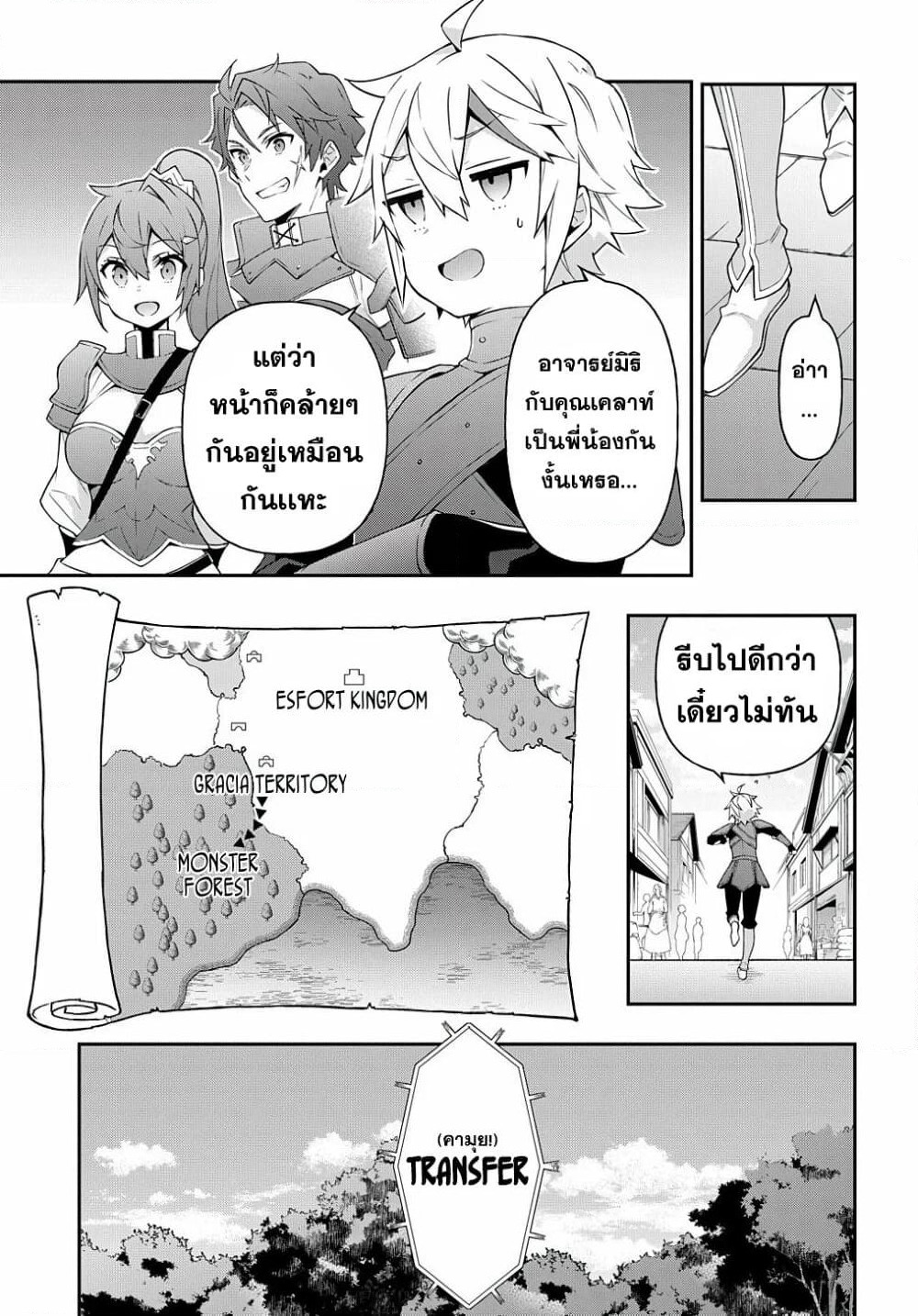 Tensei Kizoku no Isekai Boukenroku ~Jichou wo Shiranai Kamigami no Shito~ page 11
