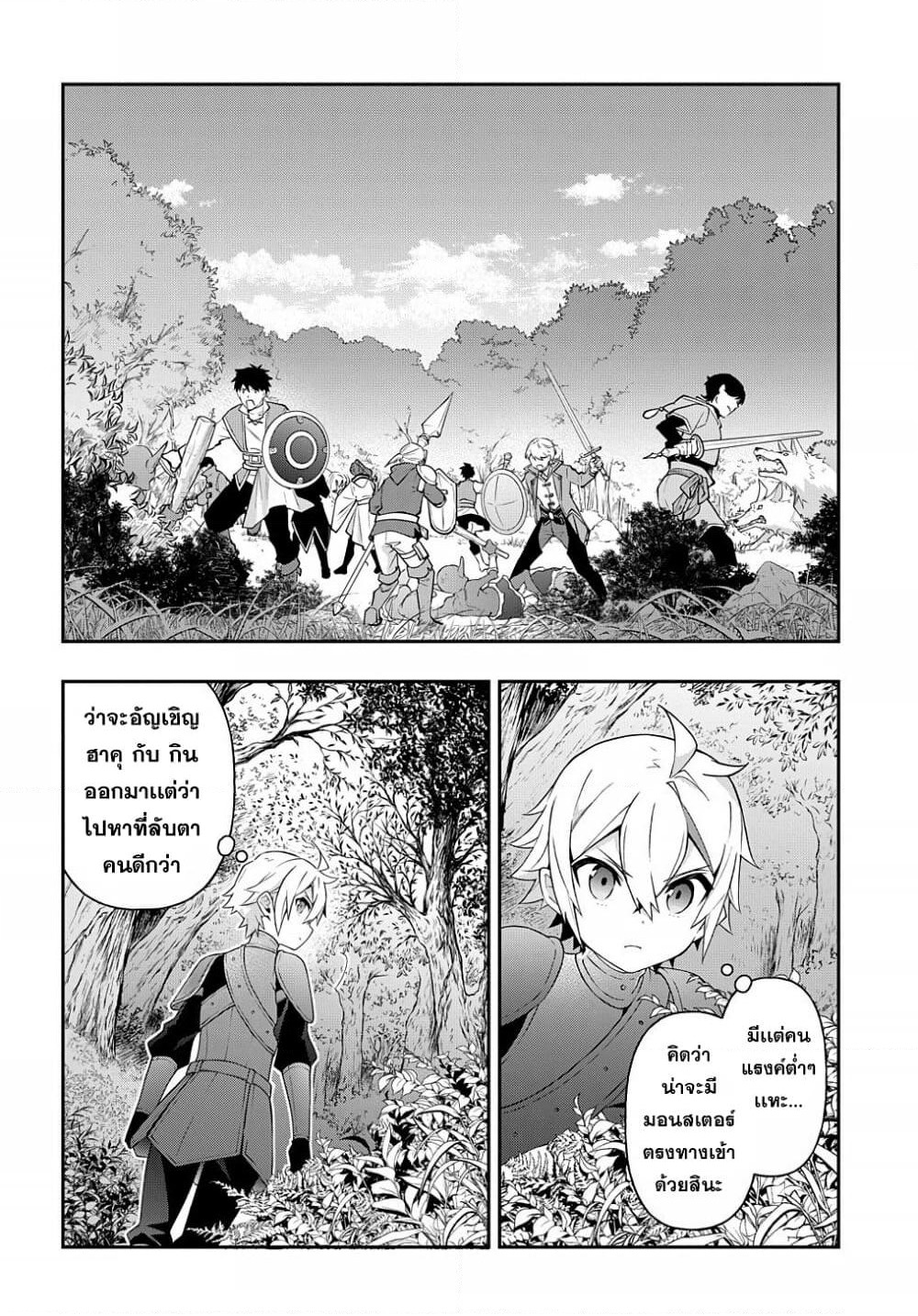 Tensei Kizoku no Isekai Boukenroku ~Jichou wo Shiranai Kamigami no Shito~ page 12