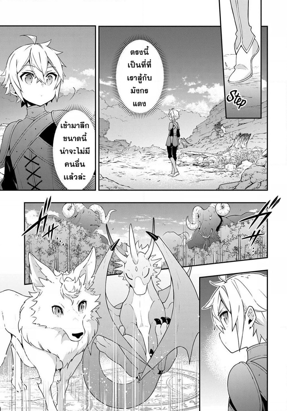 Tensei Kizoku no Isekai Boukenroku ~Jichou wo Shiranai Kamigami no Shito~ page 13