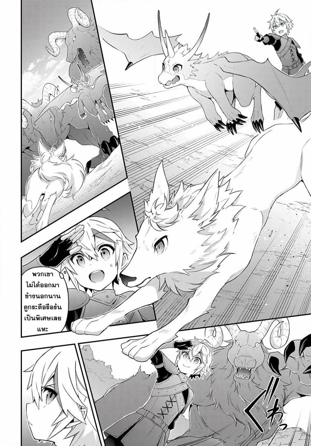 Tensei Kizoku no Isekai Boukenroku ~Jichou wo Shiranai Kamigami no Shito~ page 14