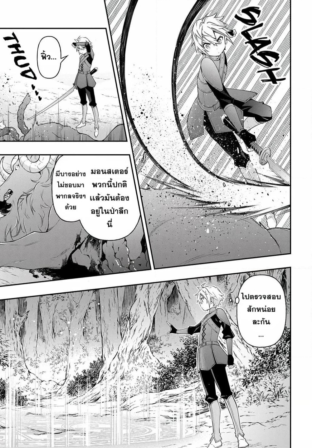 Tensei Kizoku no Isekai Boukenroku ~Jichou wo Shiranai Kamigami no Shito~ page 15