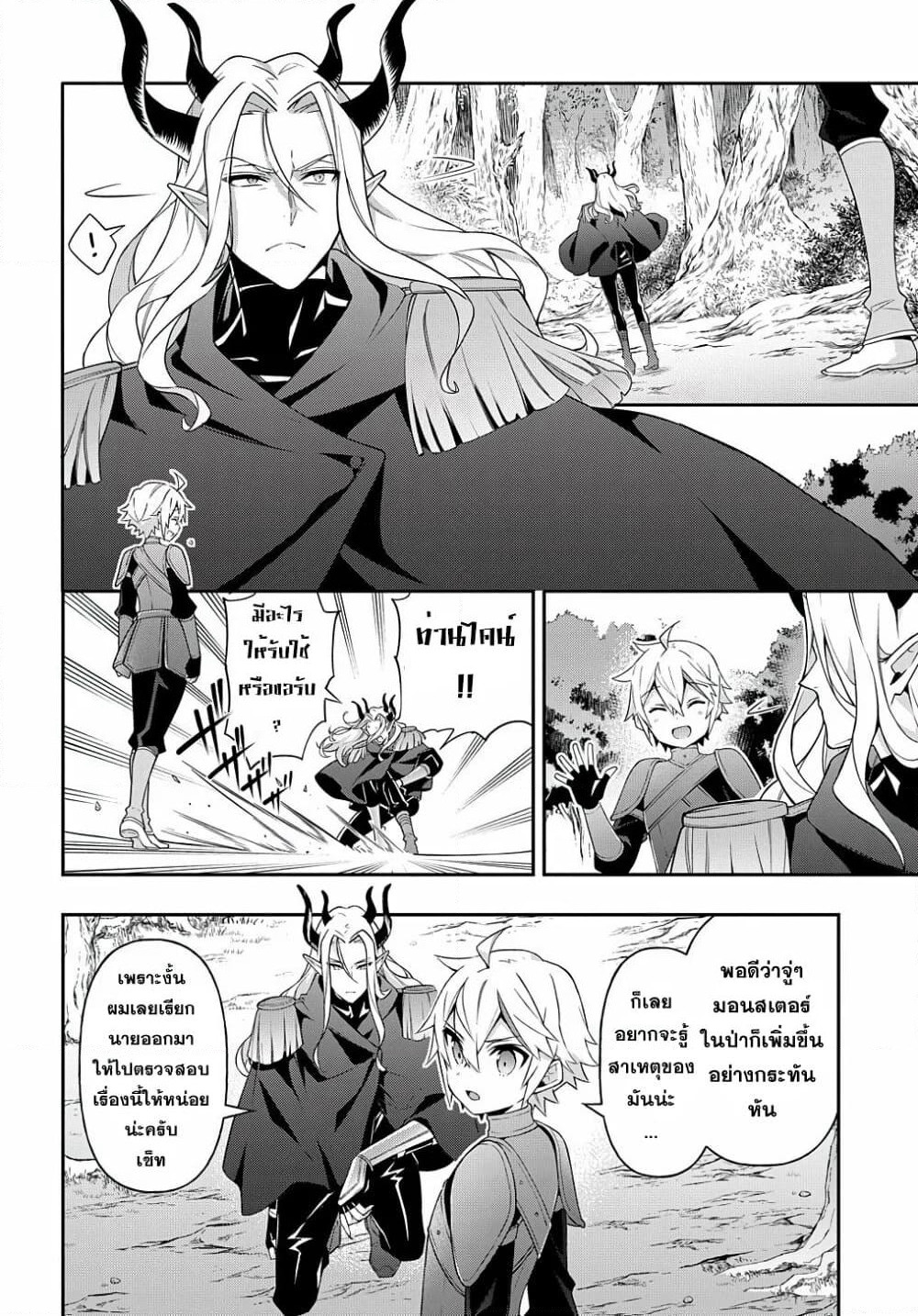 Tensei Kizoku no Isekai Boukenroku ~Jichou wo Shiranai Kamigami no Shito~ page 16