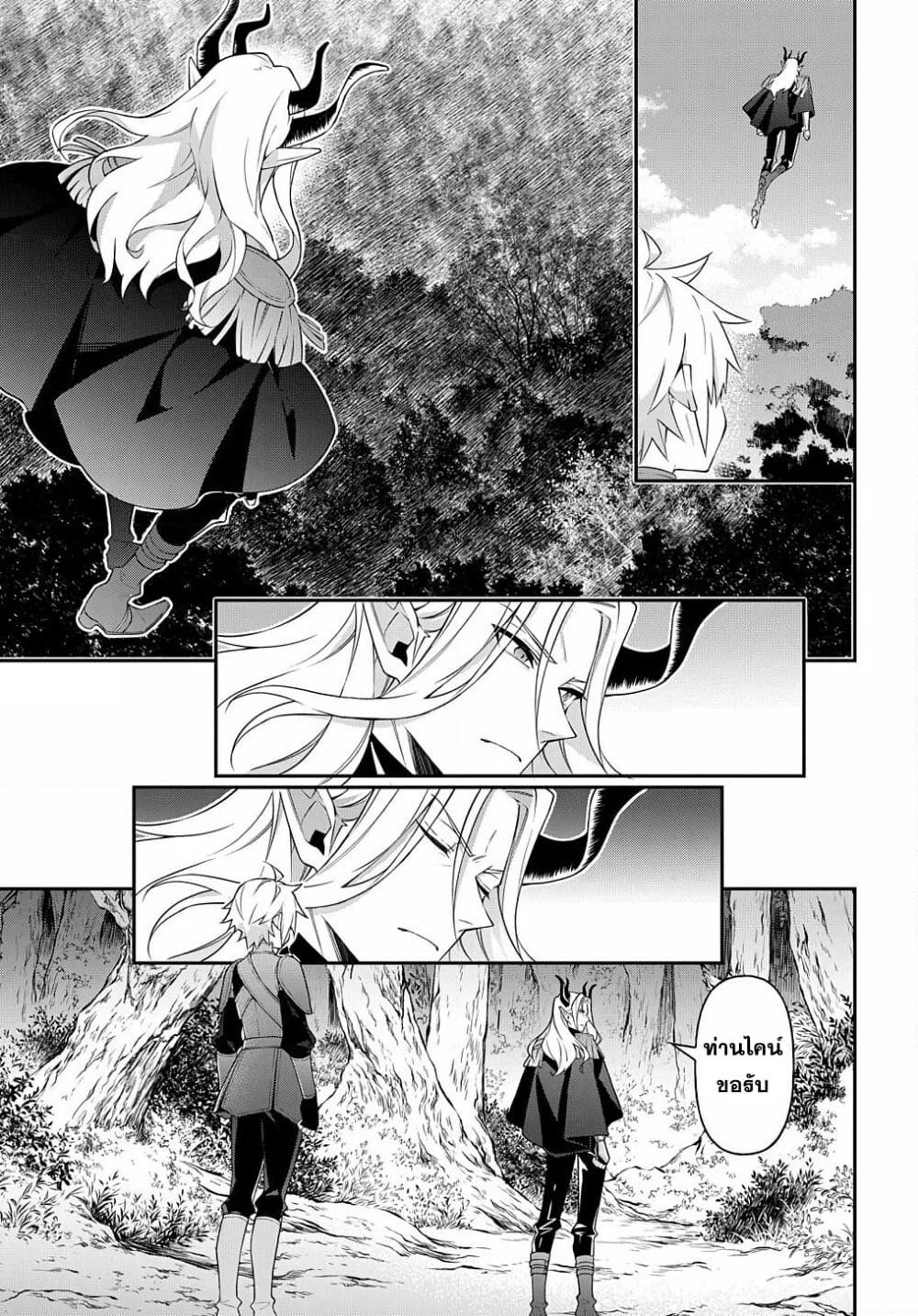 Tensei Kizoku no Isekai Boukenroku ~Jichou wo Shiranai Kamigami no Shito~ page 17