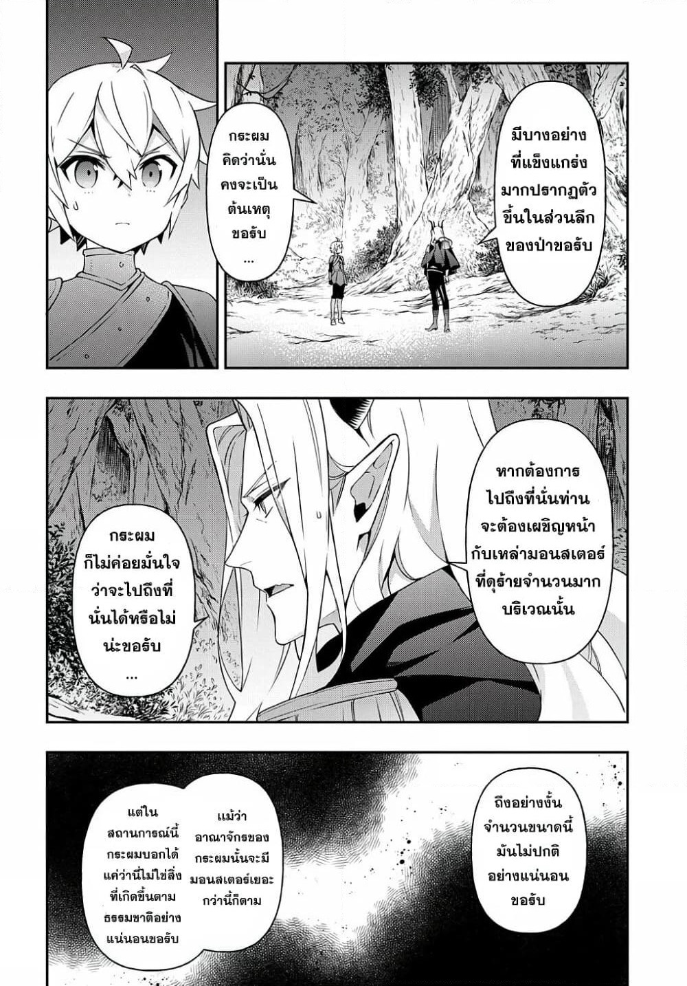 Tensei Kizoku no Isekai Boukenroku ~Jichou wo Shiranai Kamigami no Shito~ page 18