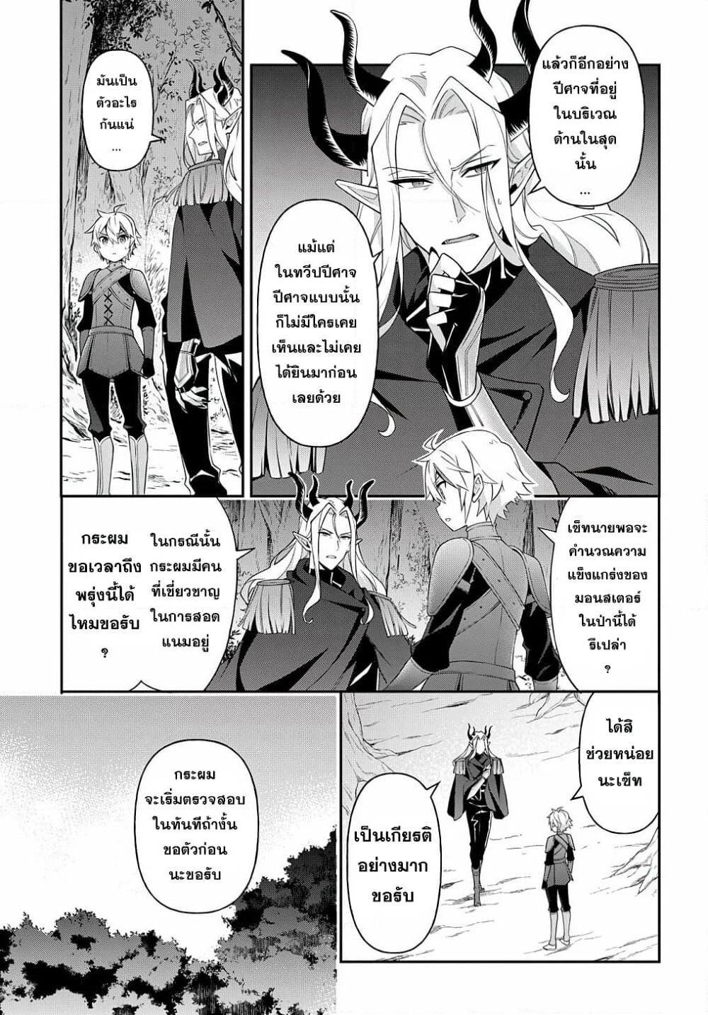 Tensei Kizoku no Isekai Boukenroku ~Jichou wo Shiranai Kamigami no Shito~ page 19