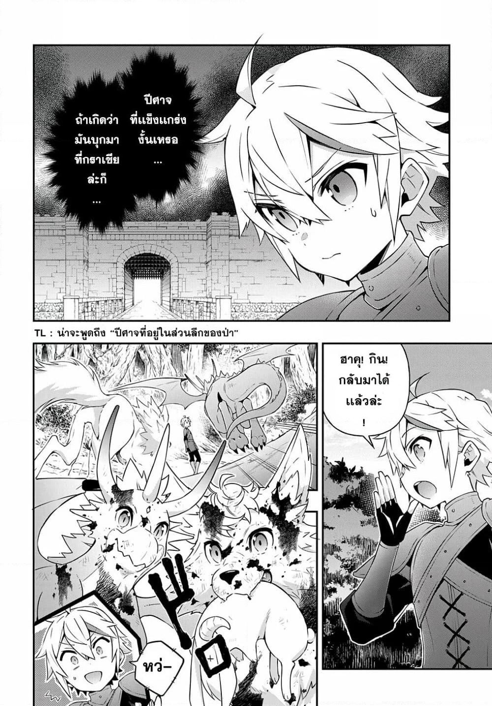 Tensei Kizoku no Isekai Boukenroku ~Jichou wo Shiranai Kamigami no Shito~ page 20