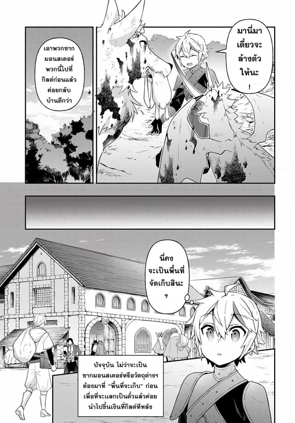Tensei Kizoku no Isekai Boukenroku ~Jichou wo Shiranai Kamigami no Shito~ page 21