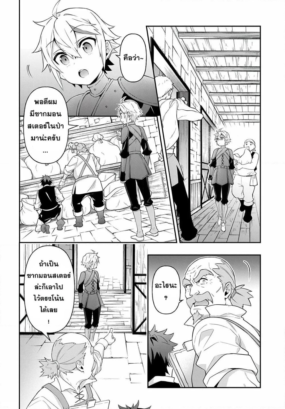Tensei Kizoku no Isekai Boukenroku ~Jichou wo Shiranai Kamigami no Shito~ page 22