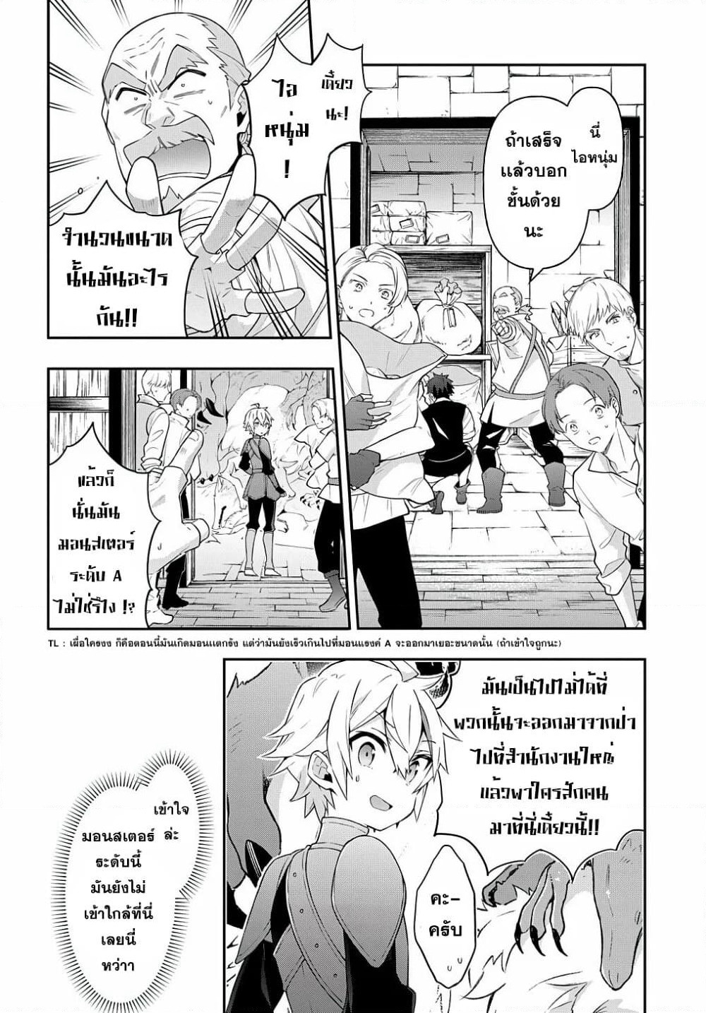 Tensei Kizoku no Isekai Boukenroku ~Jichou wo Shiranai Kamigami no Shito~ page 24