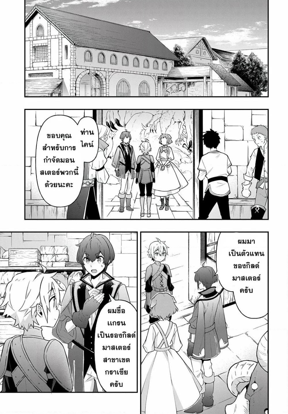 Tensei Kizoku no Isekai Boukenroku ~Jichou wo Shiranai Kamigami no Shito~ page 25