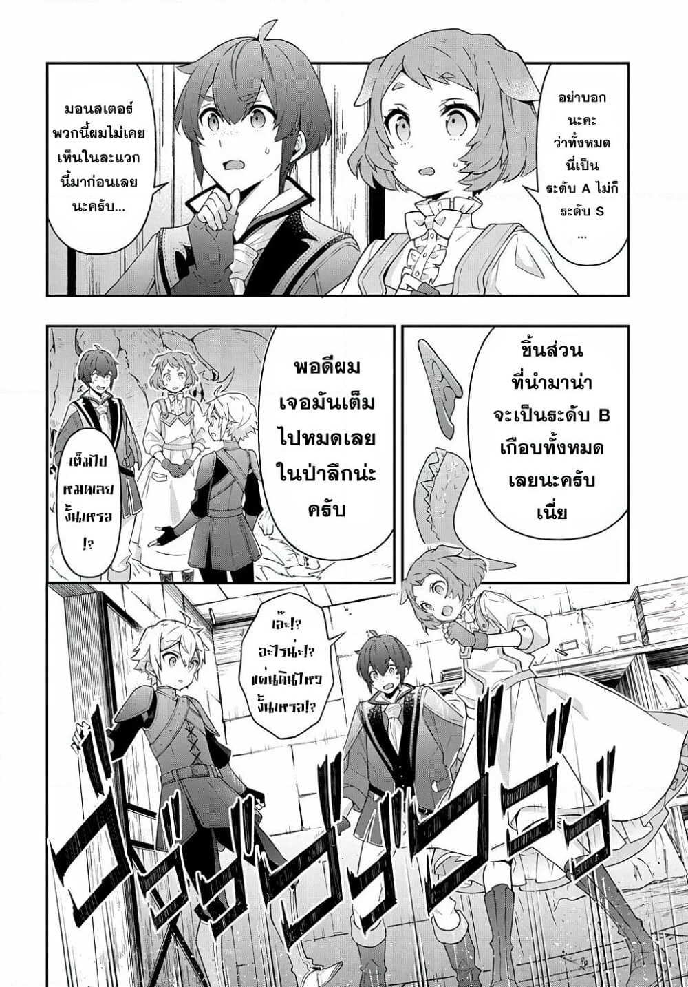 Tensei Kizoku no Isekai Boukenroku ~Jichou wo Shiranai Kamigami no Shito~ page 26