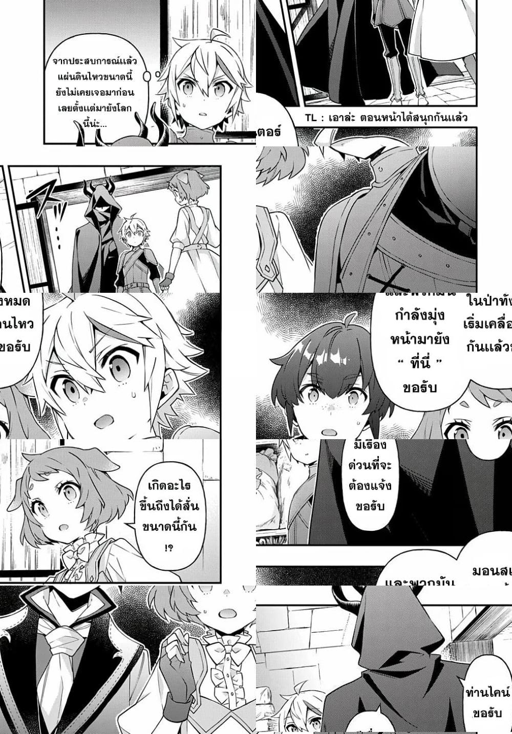 Tensei Kizoku no Isekai Boukenroku ~Jichou wo Shiranai Kamigami no Shito~ page 27