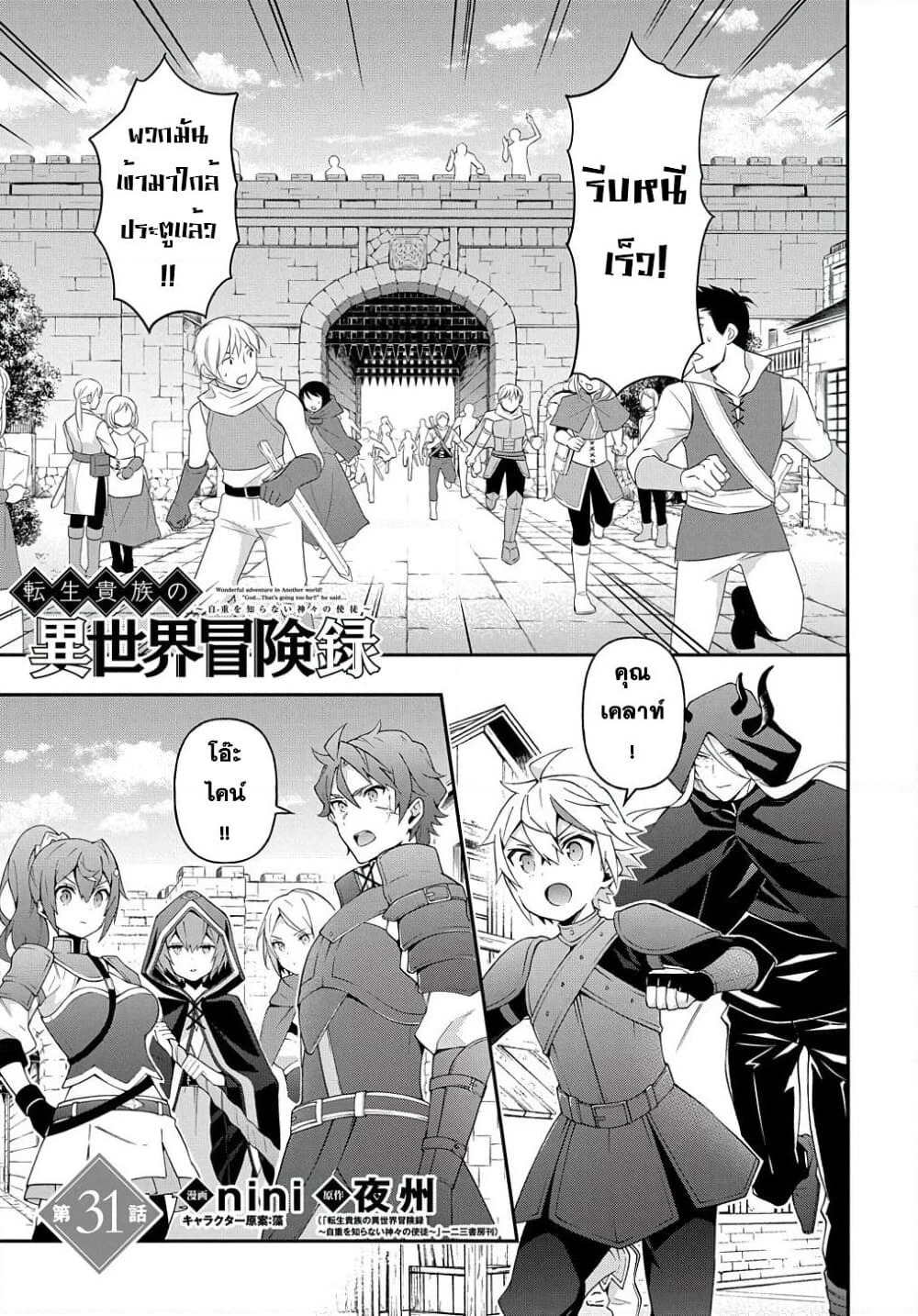 Tensei Kizoku no Isekai Boukenroku ~Jichou wo Shiranai Kamigami no Shito~ page 1
