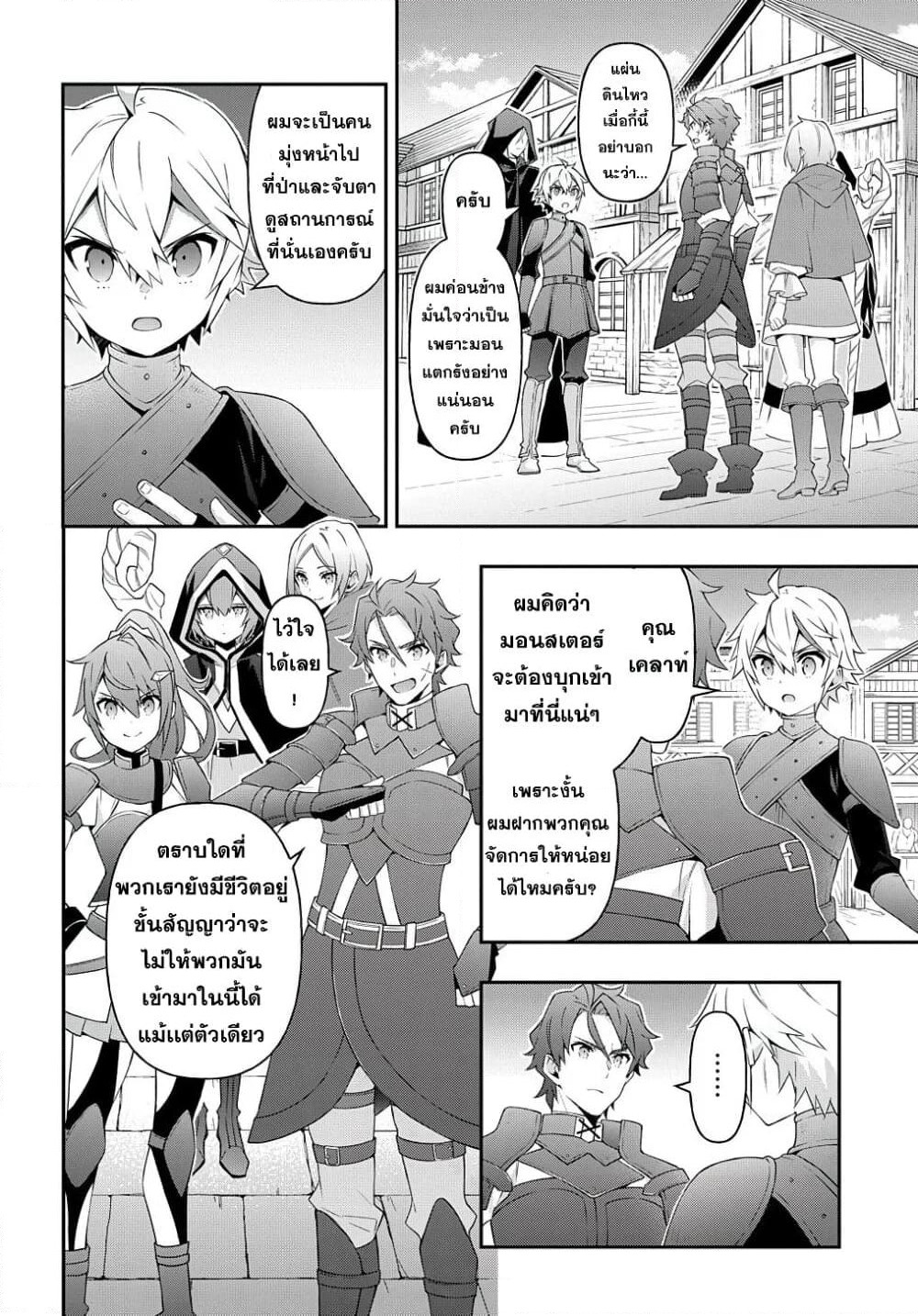 Tensei Kizoku no Isekai Boukenroku ~Jichou wo Shiranai Kamigami no Shito~ page 2