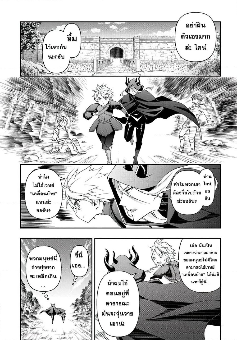 Tensei Kizoku no Isekai Boukenroku ~Jichou wo Shiranai Kamigami no Shito~ page 3