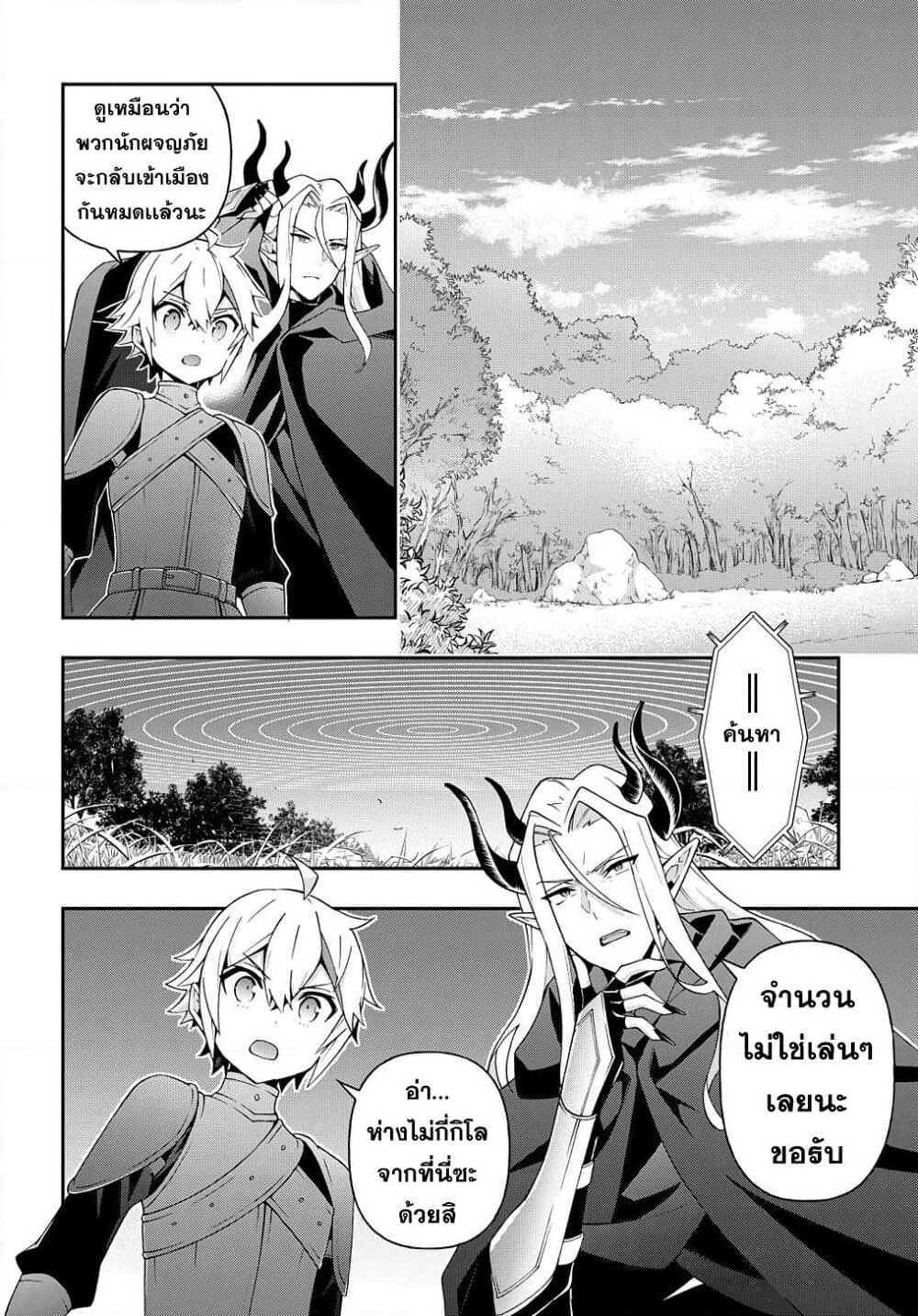 Tensei Kizoku no Isekai Boukenroku ~Jichou wo Shiranai Kamigami no Shito~ page 4