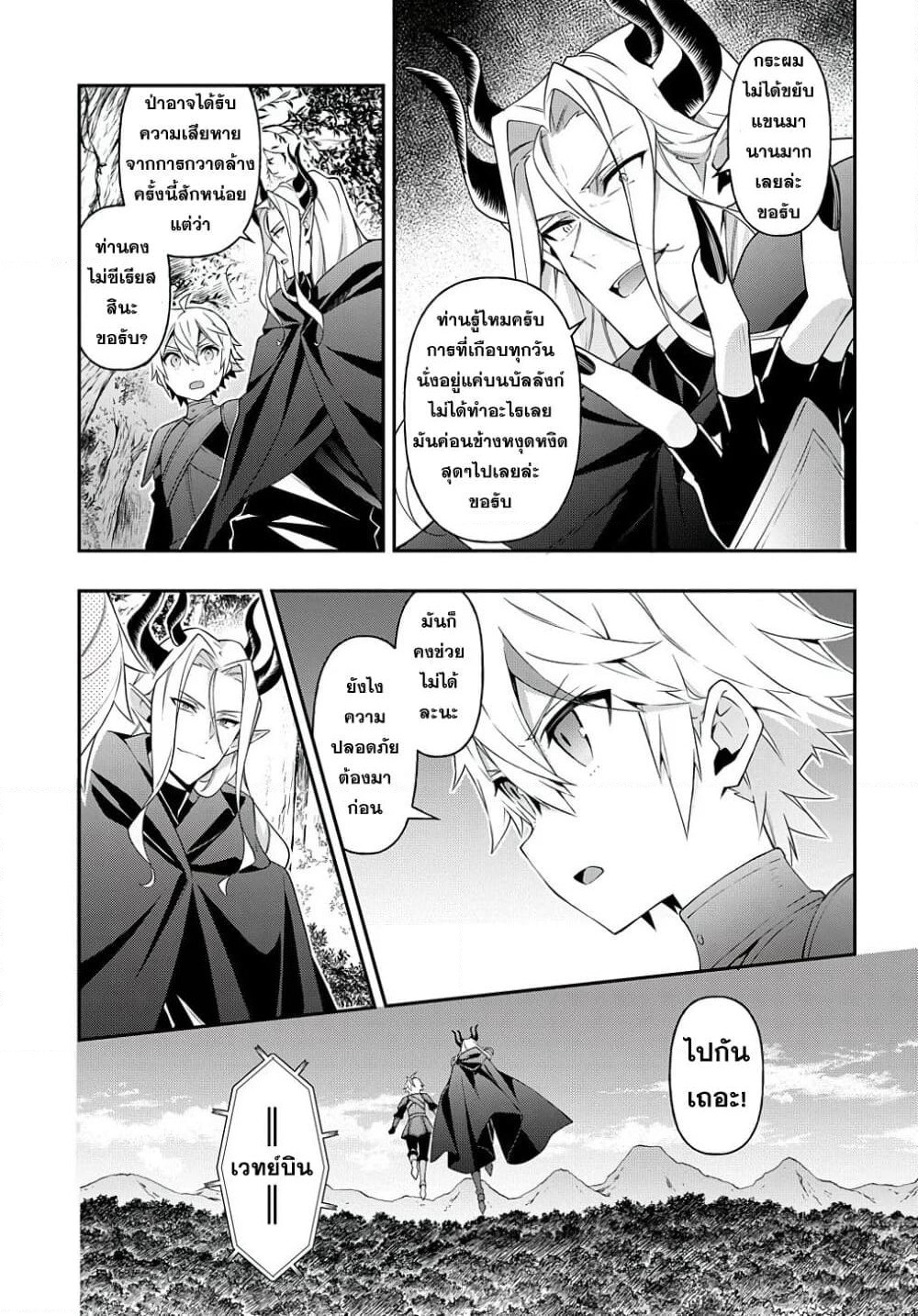 Tensei Kizoku no Isekai Boukenroku ~Jichou wo Shiranai Kamigami no Shito~ page 5