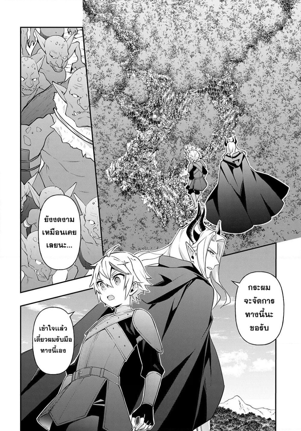 Tensei Kizoku no Isekai Boukenroku ~Jichou wo Shiranai Kamigami no Shito~ page 6