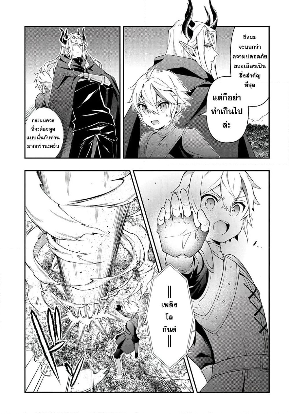Tensei Kizoku no Isekai Boukenroku ~Jichou wo Shiranai Kamigami no Shito~ page 7