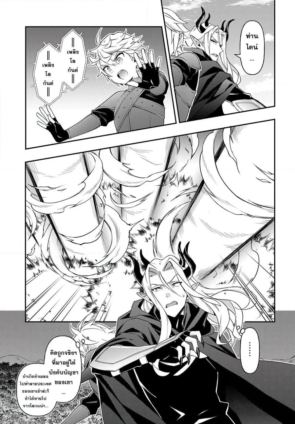 Tensei Kizoku no Isekai Boukenroku ~Jichou wo Shiranai Kamigami no Shito~ page 11