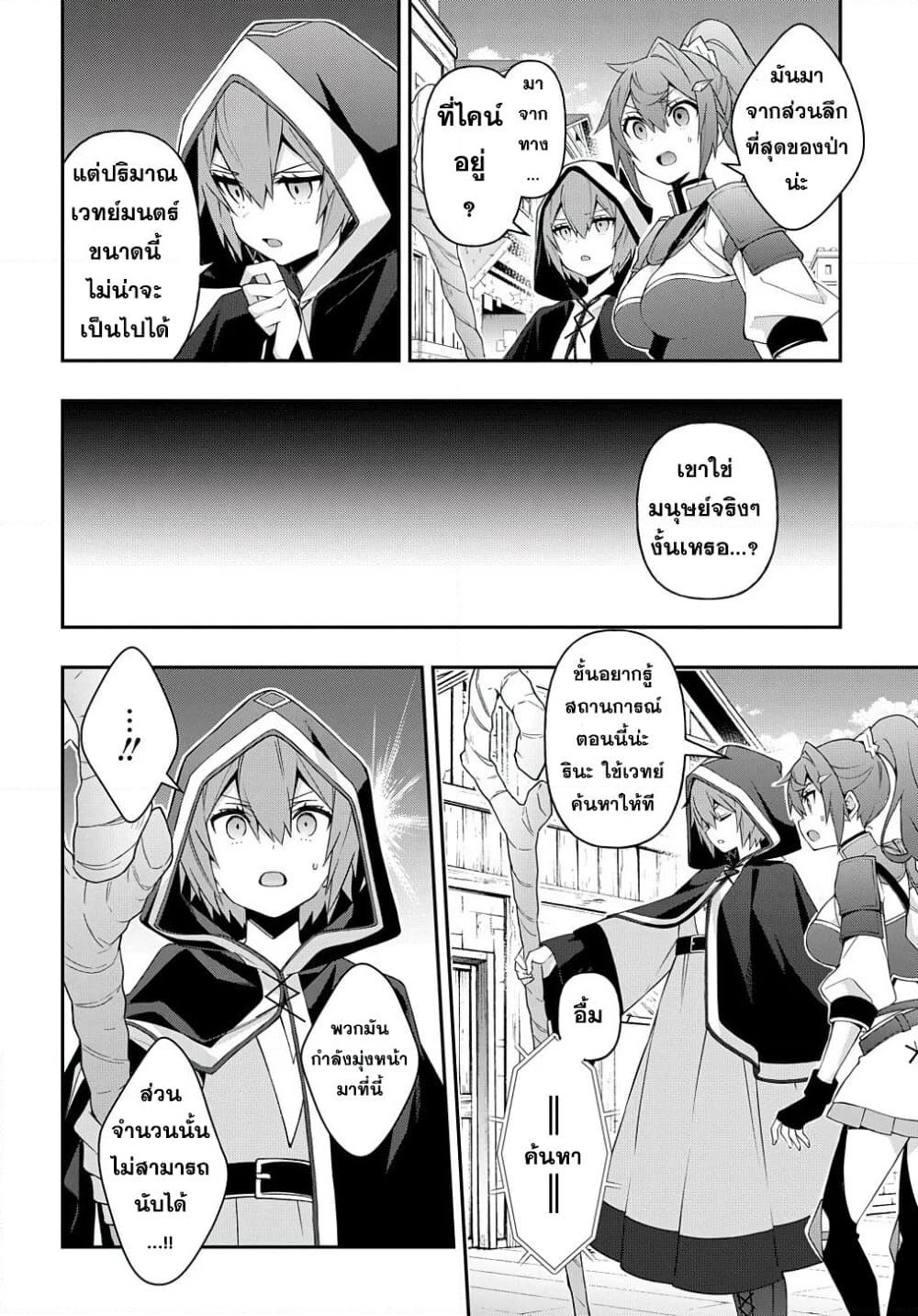 Tensei Kizoku no Isekai Boukenroku ~Jichou wo Shiranai Kamigami no Shito~ page 14