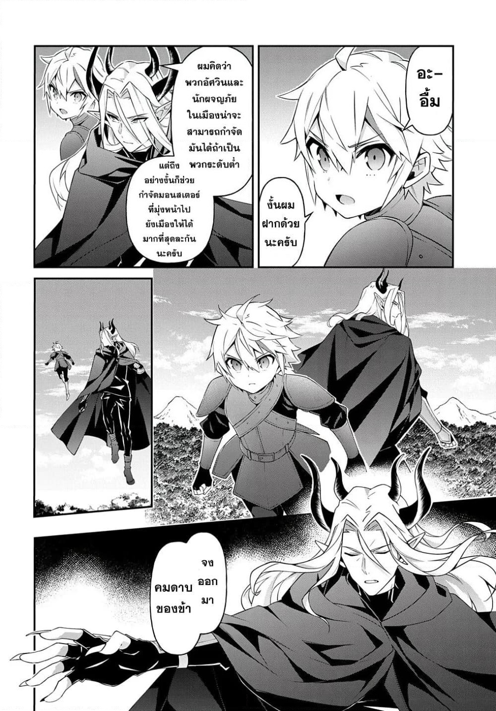 Tensei Kizoku no Isekai Boukenroku ~Jichou wo Shiranai Kamigami no Shito~ page 16