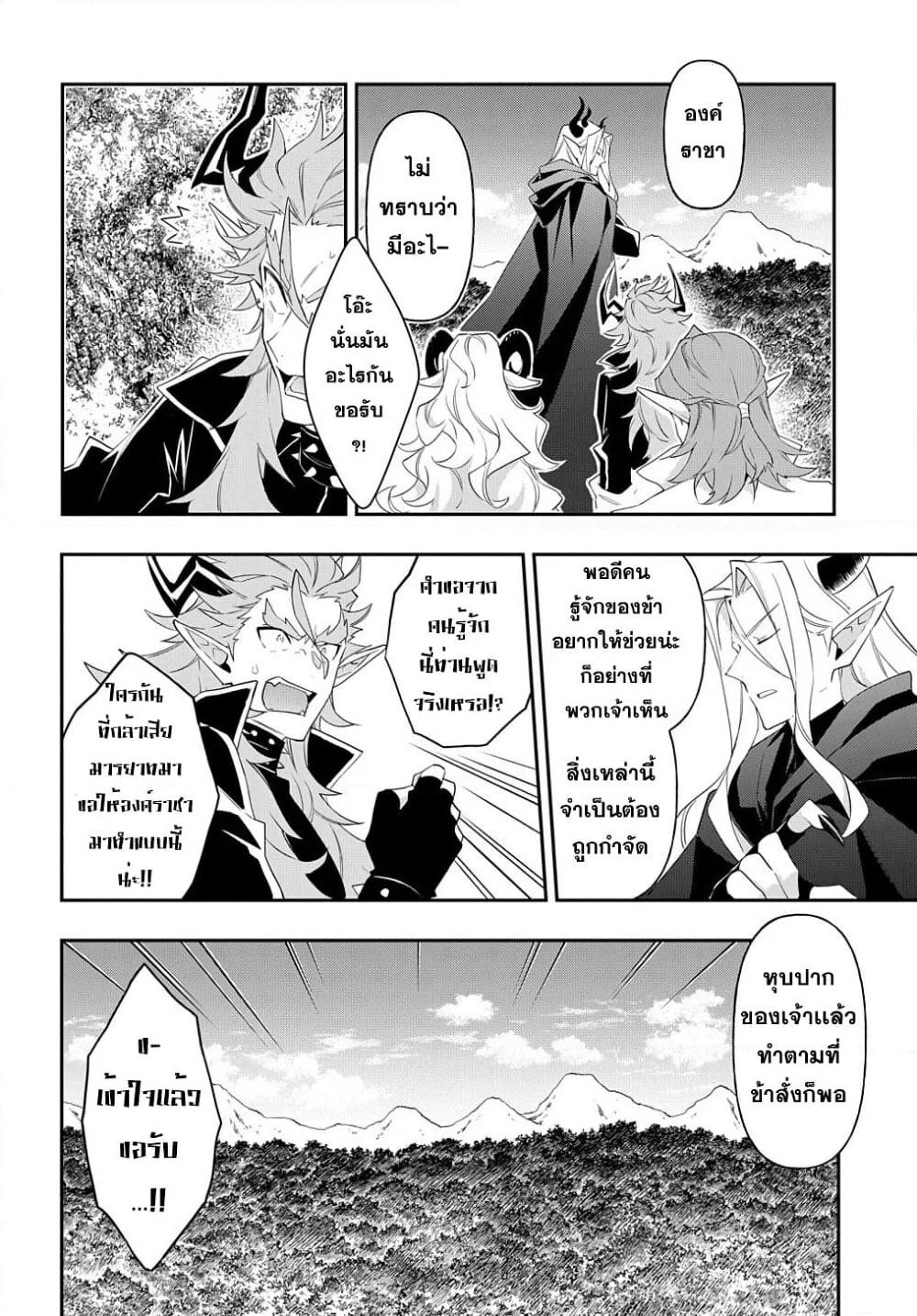 Tensei Kizoku no Isekai Boukenroku ~Jichou wo Shiranai Kamigami no Shito~ page 18
