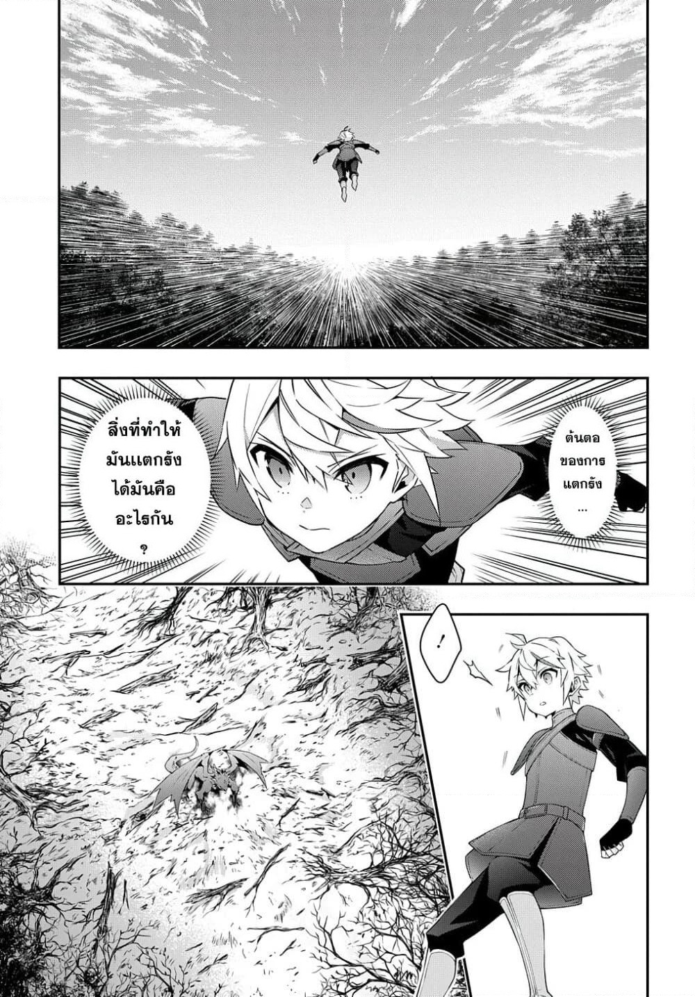 Tensei Kizoku no Isekai Boukenroku ~Jichou wo Shiranai Kamigami no Shito~ page 19