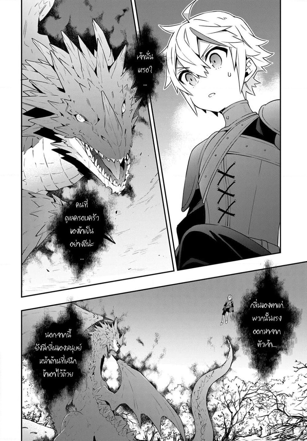 Tensei Kizoku no Isekai Boukenroku ~Jichou wo Shiranai Kamigami no Shito~ page 20