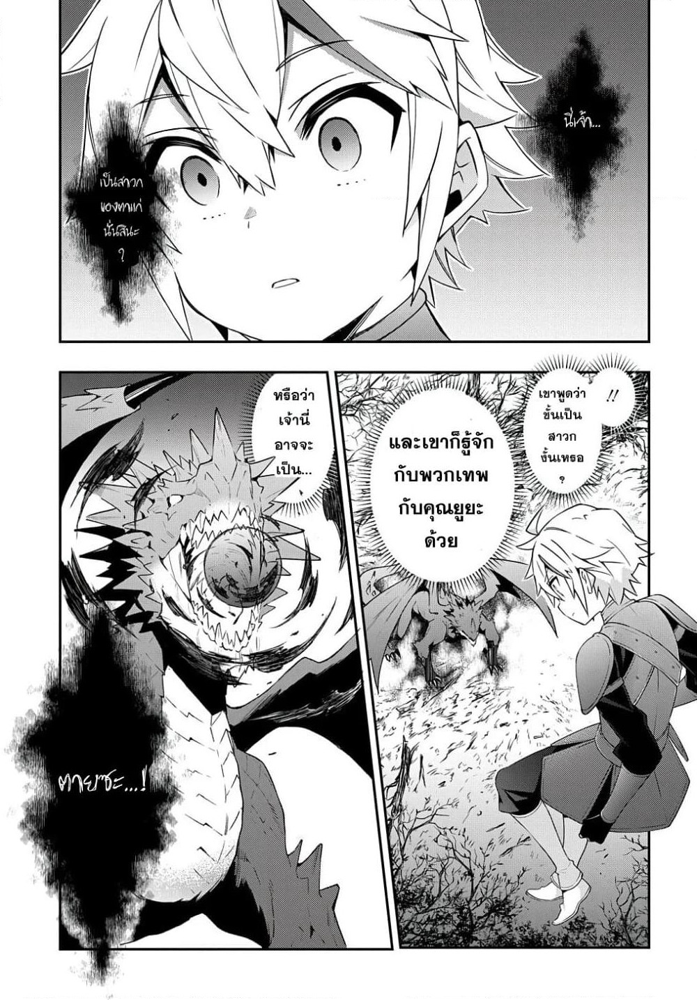 Tensei Kizoku no Isekai Boukenroku ~Jichou wo Shiranai Kamigami no Shito~ page 21