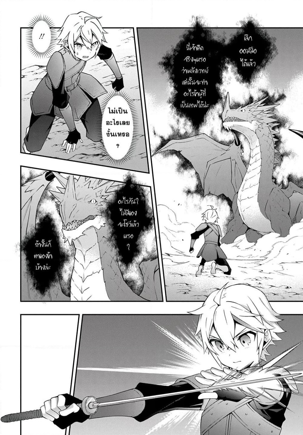 Tensei Kizoku no Isekai Boukenroku ~Jichou wo Shiranai Kamigami no Shito~ page 24