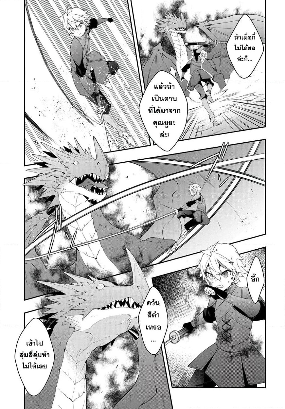 Tensei Kizoku no Isekai Boukenroku ~Jichou wo Shiranai Kamigami no Shito~ page 25