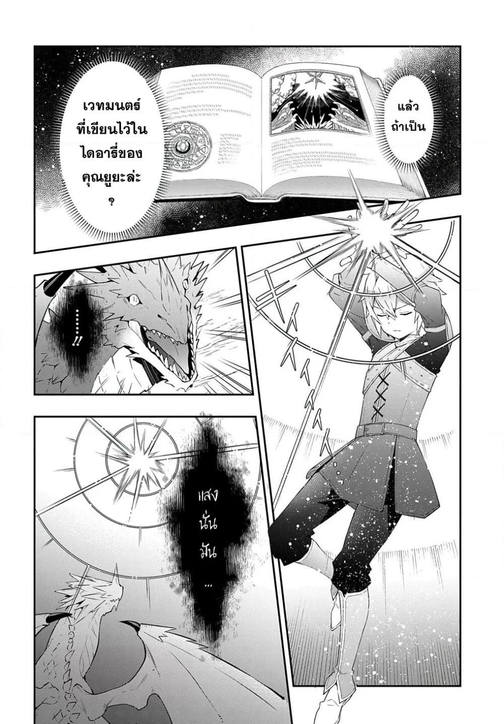 Tensei Kizoku no Isekai Boukenroku ~Jichou wo Shiranai Kamigami no Shito~ page 26