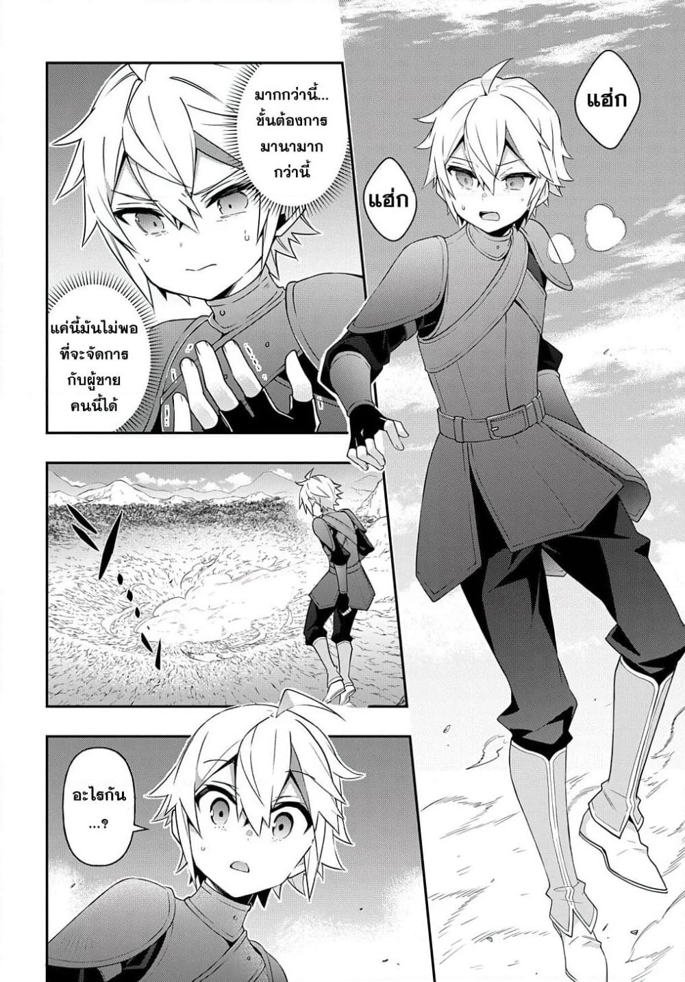 Tensei Kizoku no Isekai Boukenroku ~Jichou wo Shiranai Kamigami no Shito~ page 29