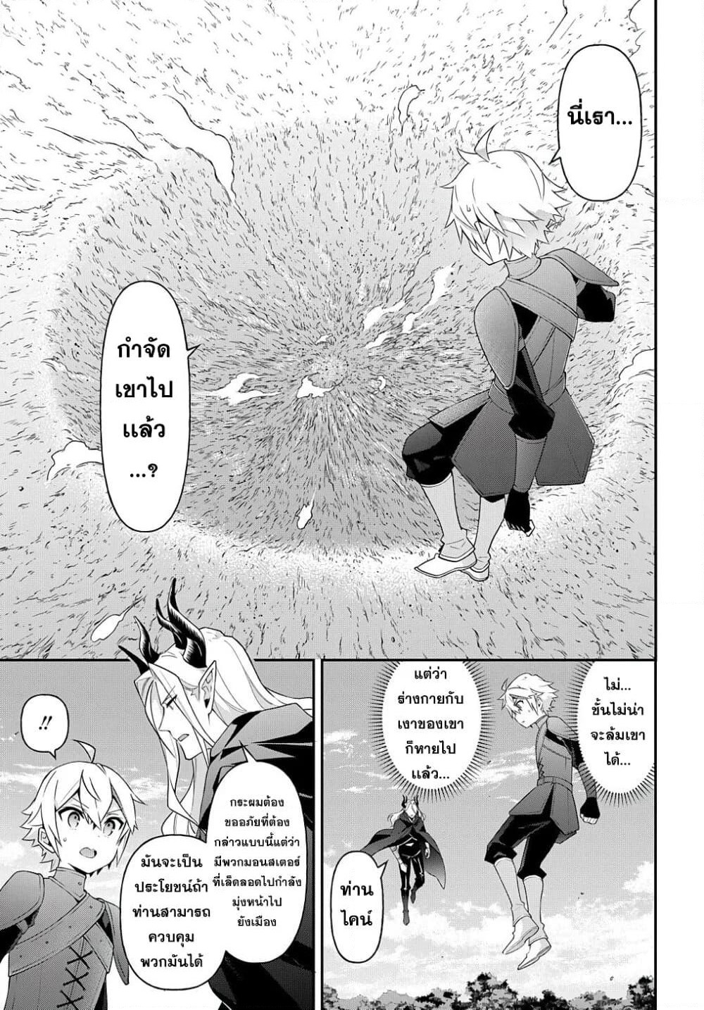 Tensei Kizoku no Isekai Boukenroku ~Jichou wo Shiranai Kamigami no Shito~ page 30