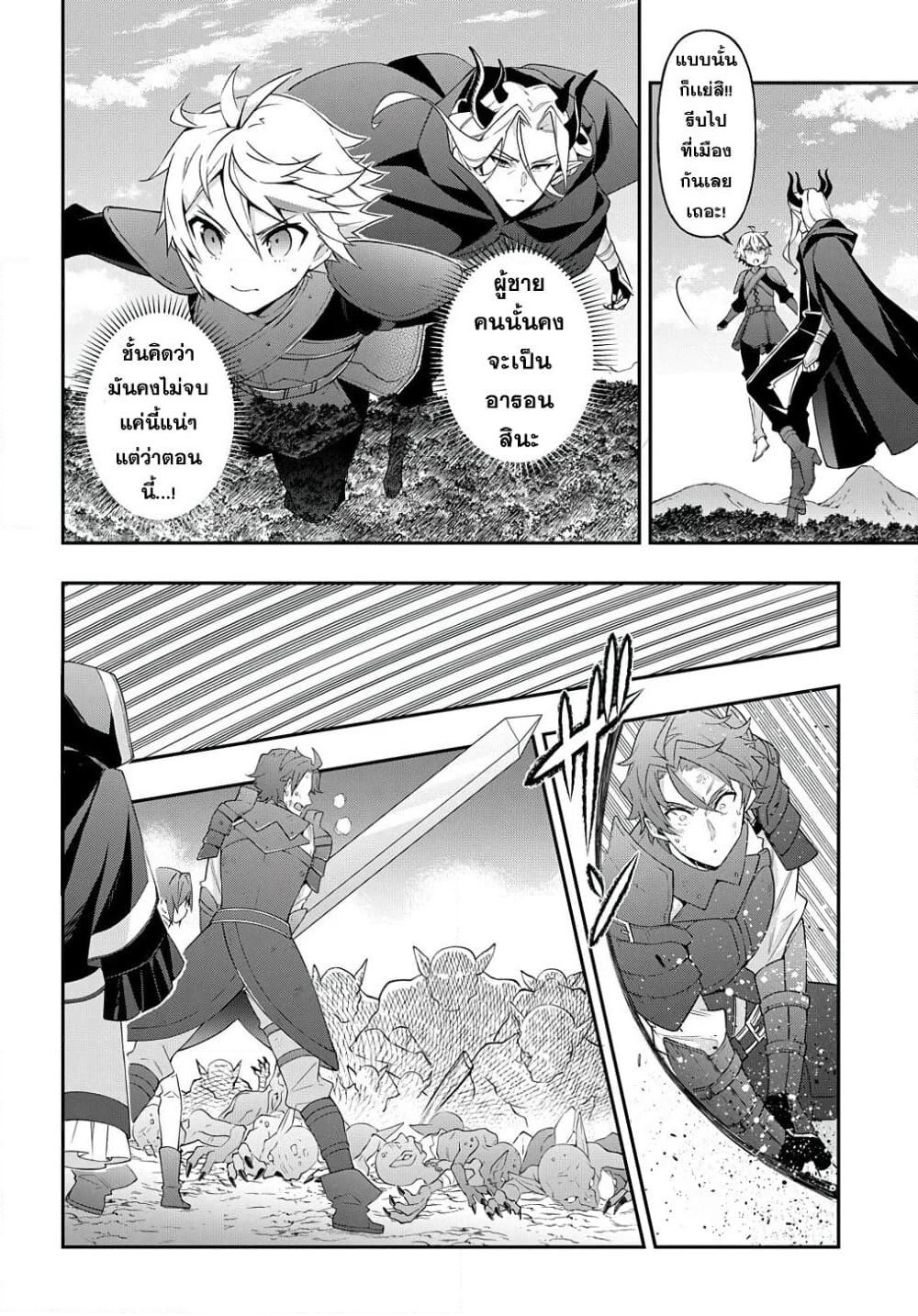 Tensei Kizoku no Isekai Boukenroku ~Jichou wo Shiranai Kamigami no Shito~ page 31