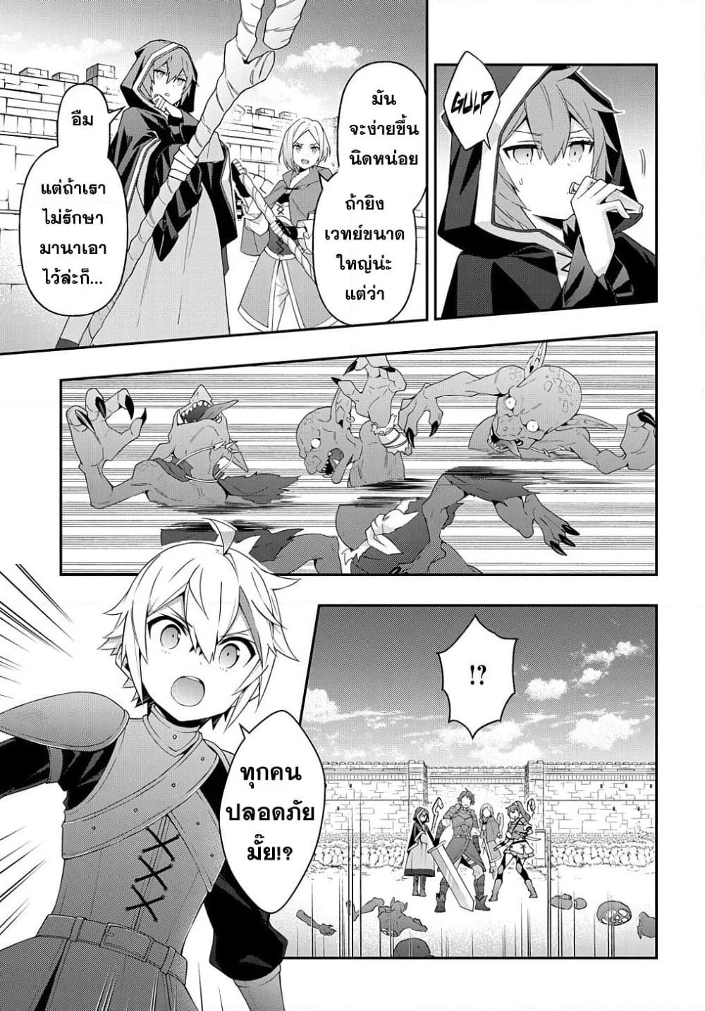 Tensei Kizoku no Isekai Boukenroku ~Jichou wo Shiranai Kamigami no Shito~ page 32
