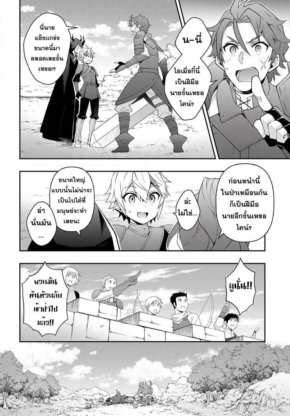 Tensei Kizoku no Isekai Boukenroku ~Jichou wo Shiranai Kamigami no Shito~ page 33